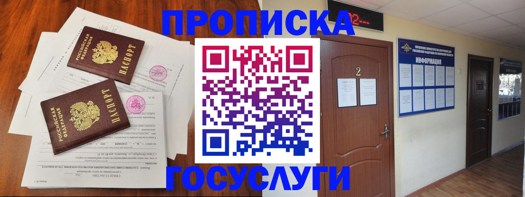 прописка законно в Карабулаке